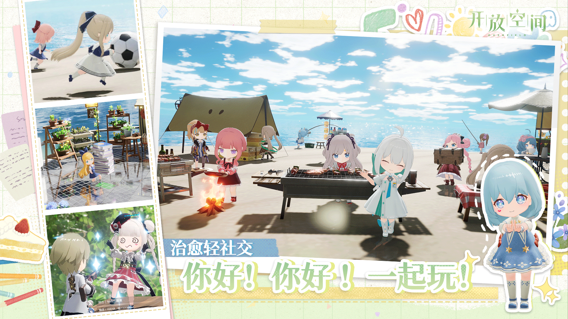 开放空间官方版