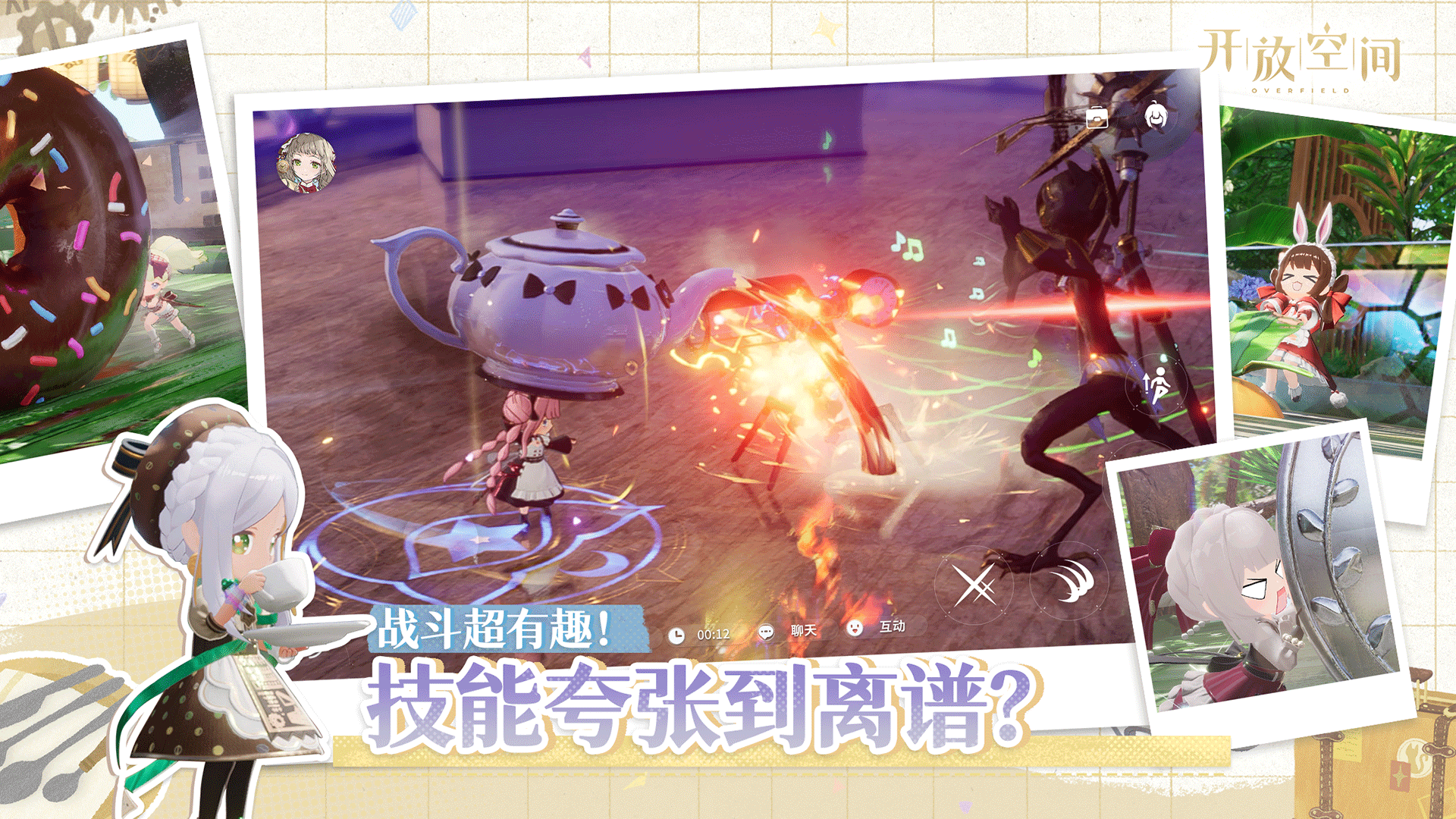 开放空间官方版