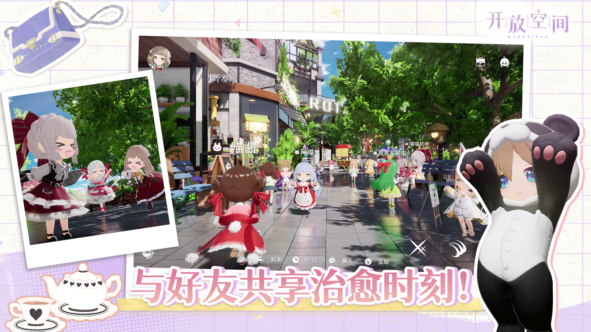 开放空间官方版