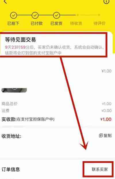 闲鱼自提如何交易