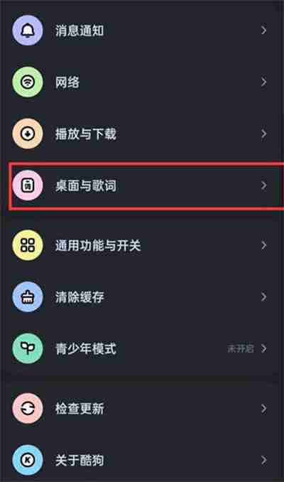 酷狗音乐怎么开启桌面歌词功能
