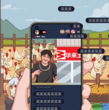 《疯狂爆梗王》助农卖鸡通关攻略