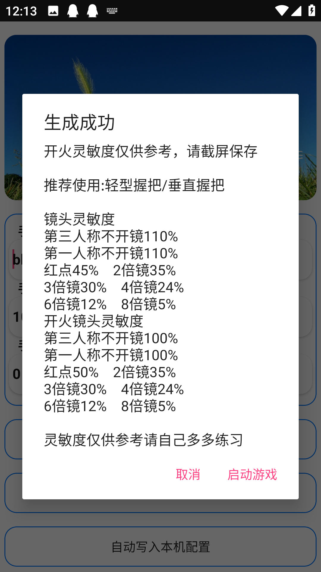 周小义灵敏度 最新版