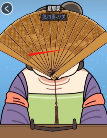 《抖个腿子》檀香扇通关指南