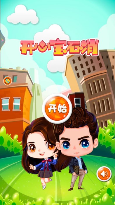 开心宝石消 安卓版