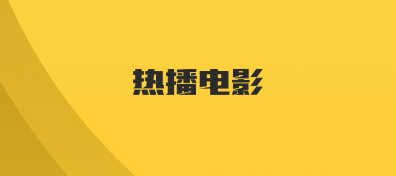 免费观看院线电影app有哪些？推荐几款免费观看院线电影app