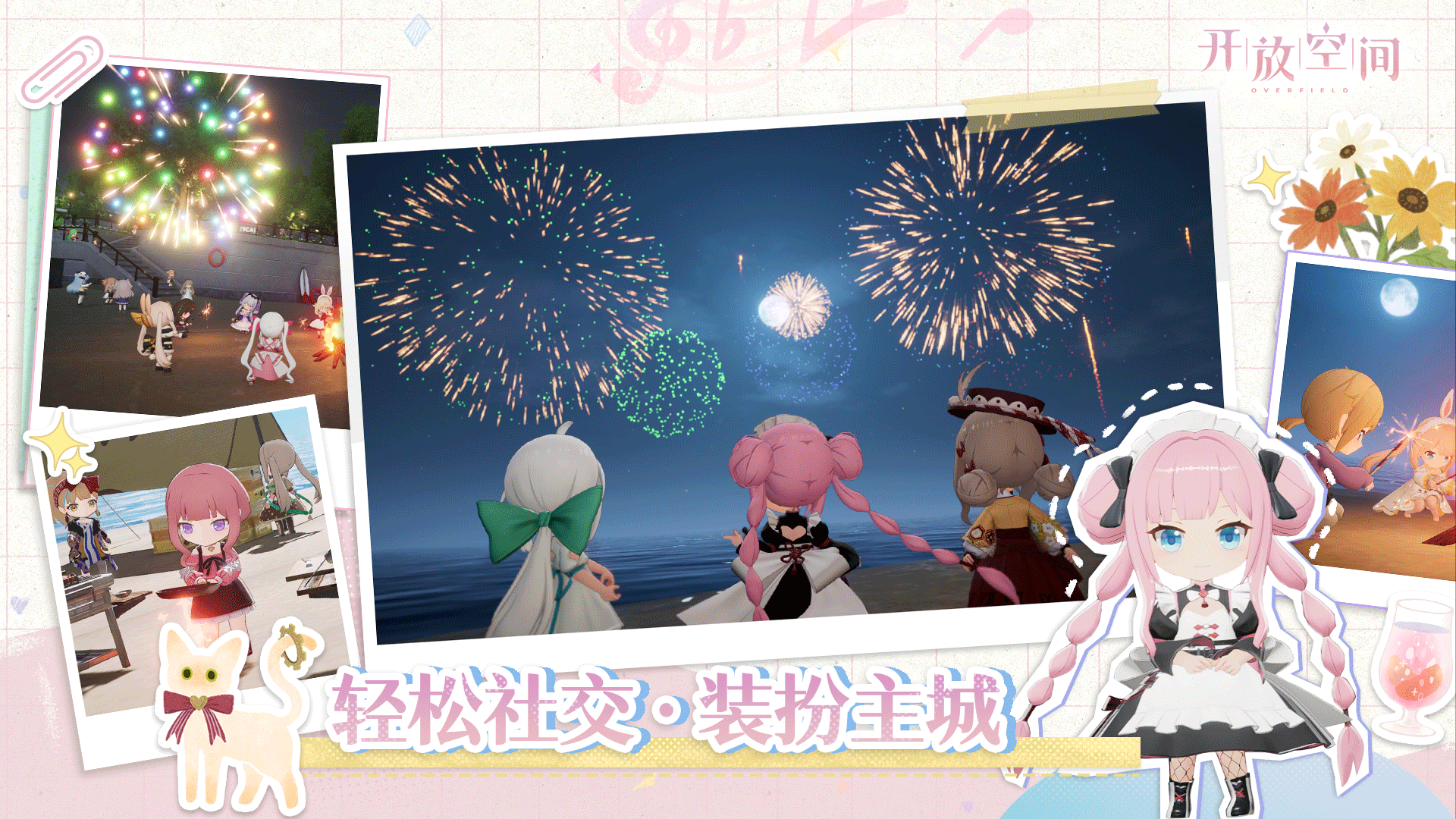 开放空间手机版