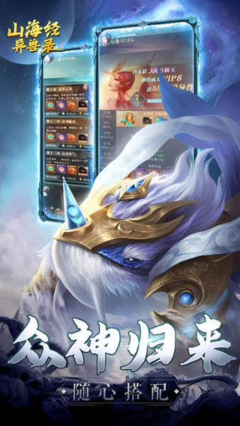 山海经异兽录苹果版