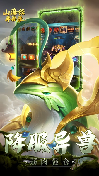 山海经异兽录苹果版