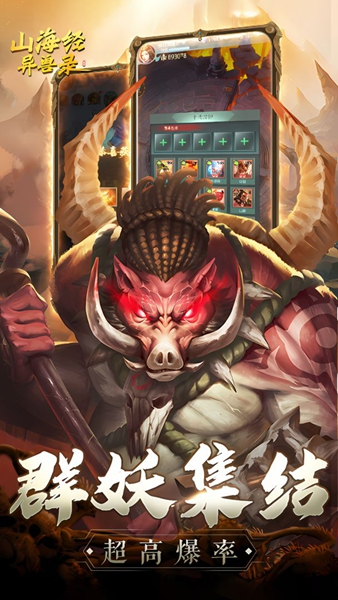 山海经异兽录苹果版