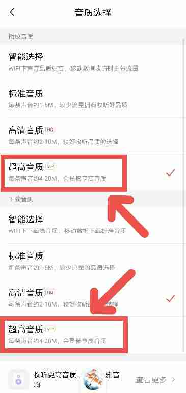 喜马拉雅如何提高音质