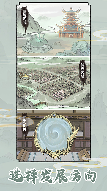 修仙世家模拟器官方版