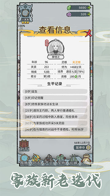 修仙世家模拟器官方版