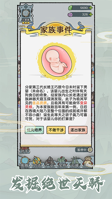 修仙世家模拟器官方版