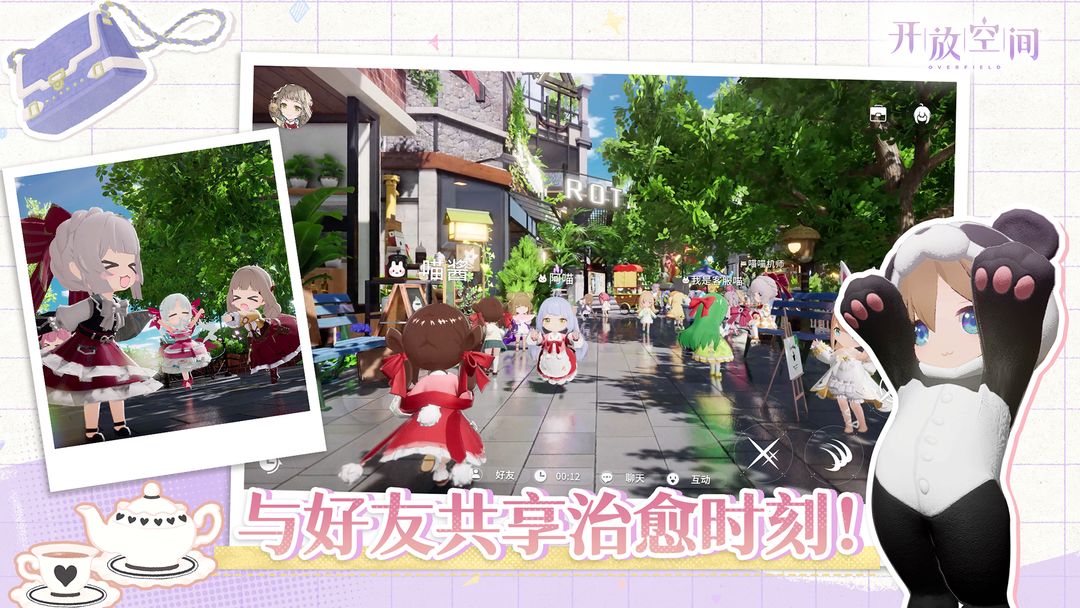 开放空间 手机版