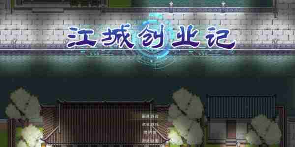 江城创业记菜谱配方是什么 最新菜谱配方大全