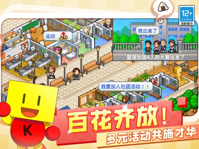 ‎口袋学院物语2