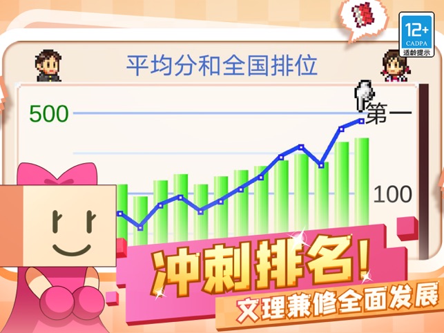 ‎口袋学院物语2