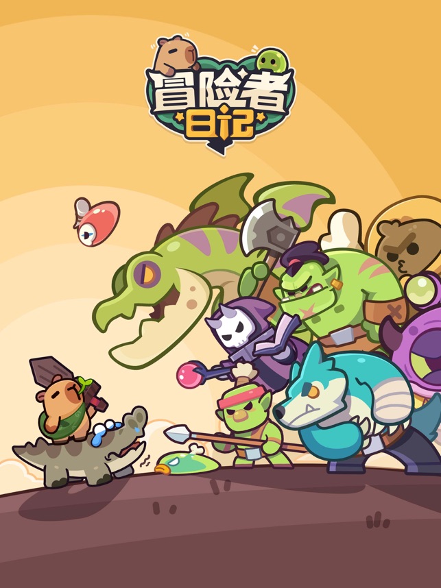 ‎冒险者日记