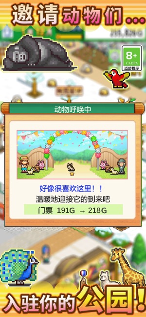 ‎发现动物公园