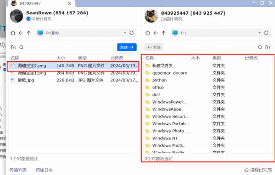todesk怎么传输文件-todesk传输文件的方法