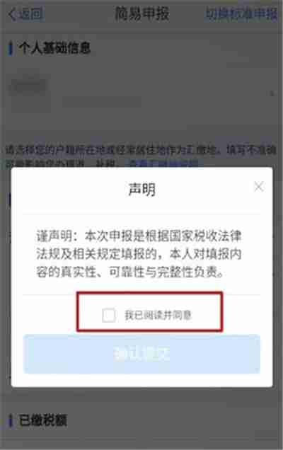 个人所得税APP怎么退税
