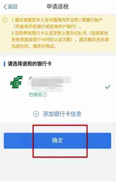 个人所得税APP怎么退税