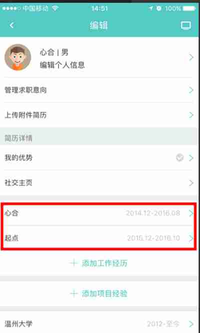 BOSS直聘怎么删除工作经历