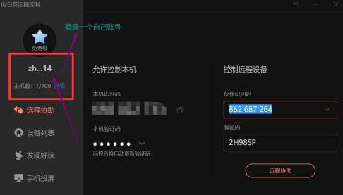 向日葵远程控制怎么传输文件？-向日葵远程控制传输文件方法