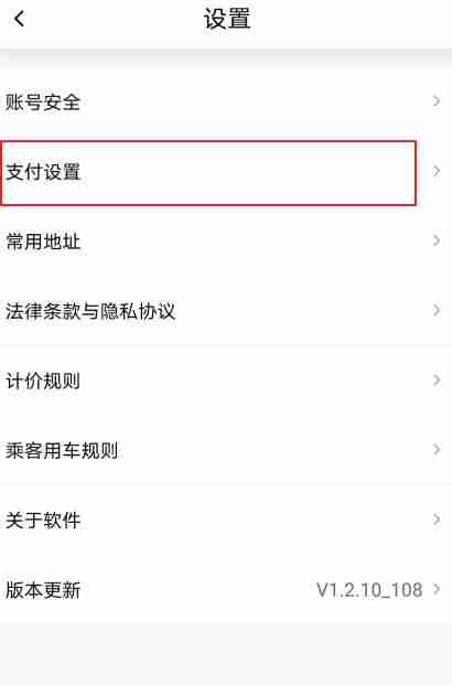 花小猪打车怎么解绑银行卡