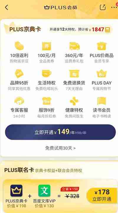 京东会员自动续费怎么取消