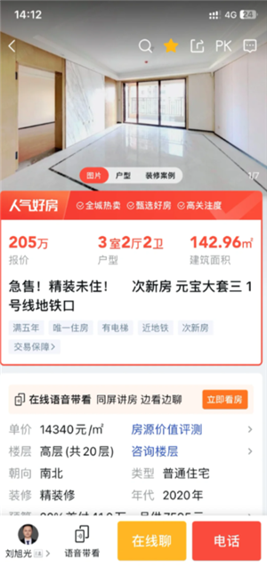安居客租房子靠谱吗 安居客上房源为啥便宜