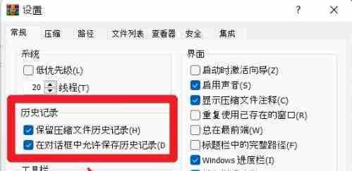 WinRAR怎么设置历史记录-WinRAR设置历史记录的方法