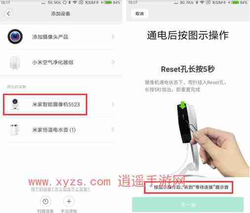 米家怎么添加新设备