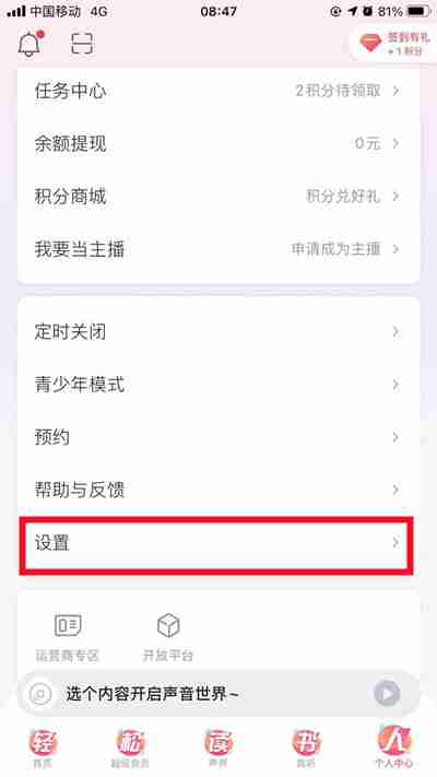 蜻蜓FM怎么注销账号