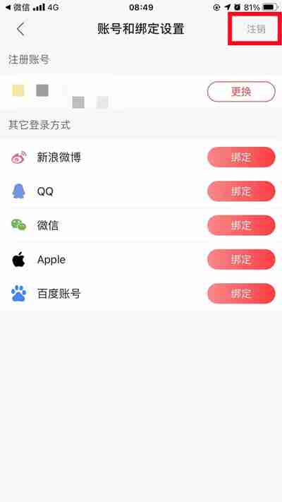 蜻蜓FM怎么注销账号