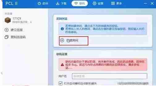 我的世界pcl2启动器怎么联机-我的世界pcl2启动器联机的方法