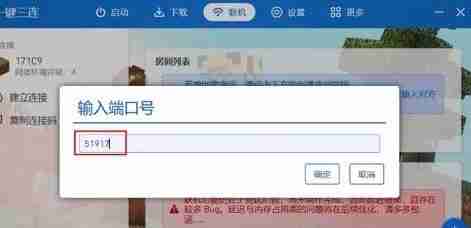 我的世界pcl2启动器怎么联机-我的世界pcl2启动器联机的方法
