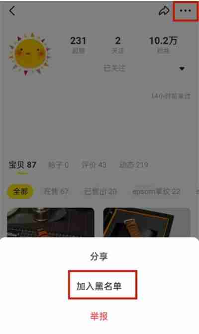 闲鱼怎么把好友拉入黑名单