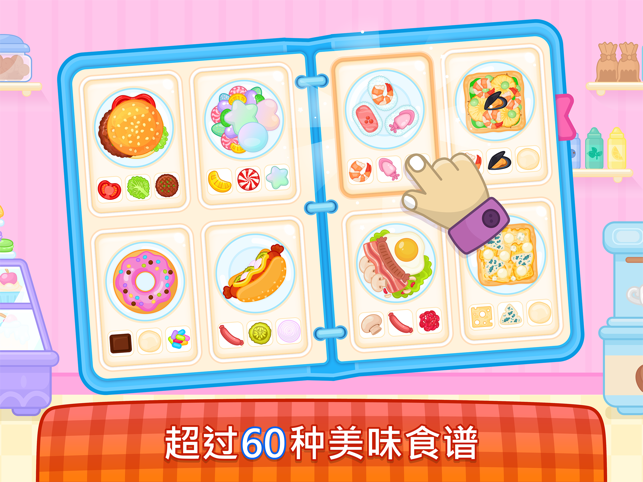 ‎儿童做饭游戏：男女生做蛋糕冰淇淋汉堡披萨小游戏大全 2