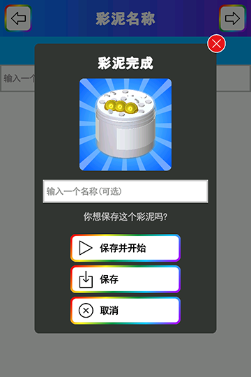 彩泥史莱姆官方版
