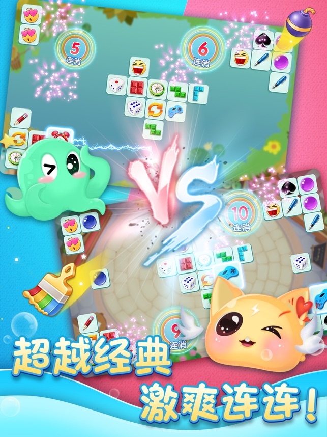 ‎连连消大作战