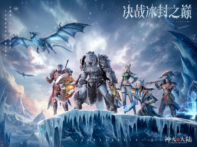 ‎神火大陆：冰雪王座