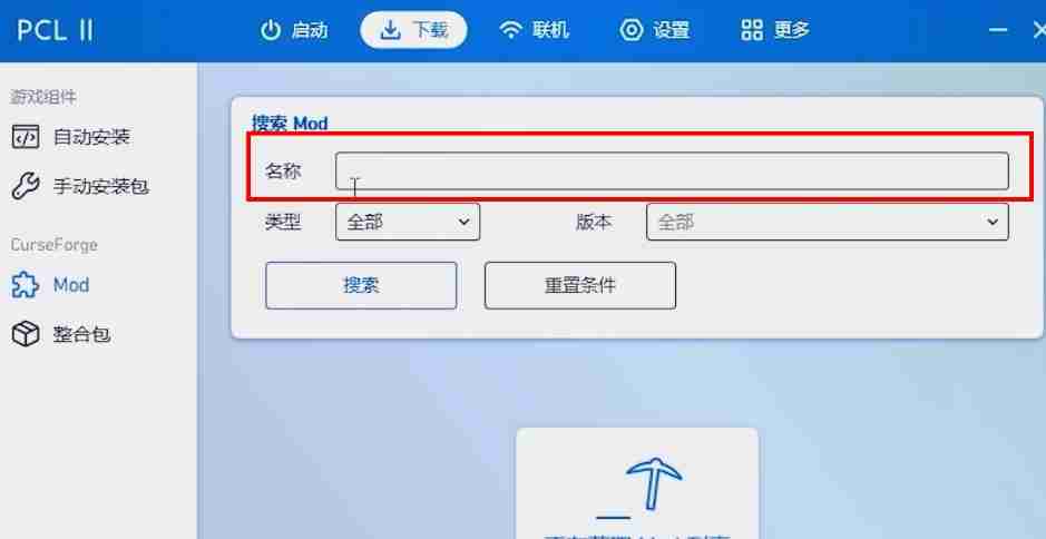 我的世界pcl2启动器怎么加MOD-我的世界pcl2启动器加MOD的方法