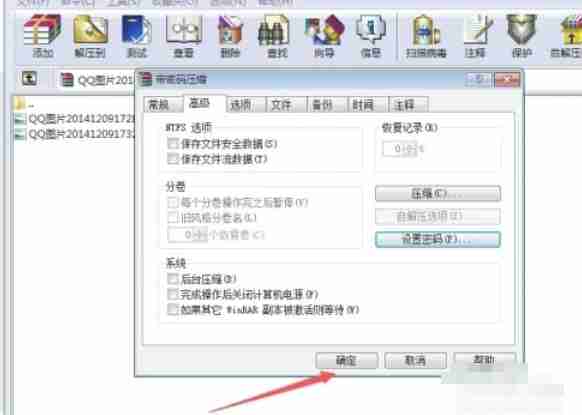 winrar怎么加密文件-winrar加密文件的方法