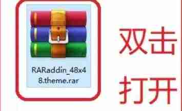 winrar怎么更换主题-winrar更换主题的方法