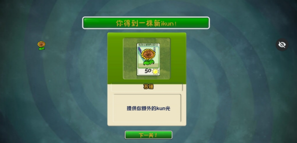 植物大战僵尸ikun版手游下载