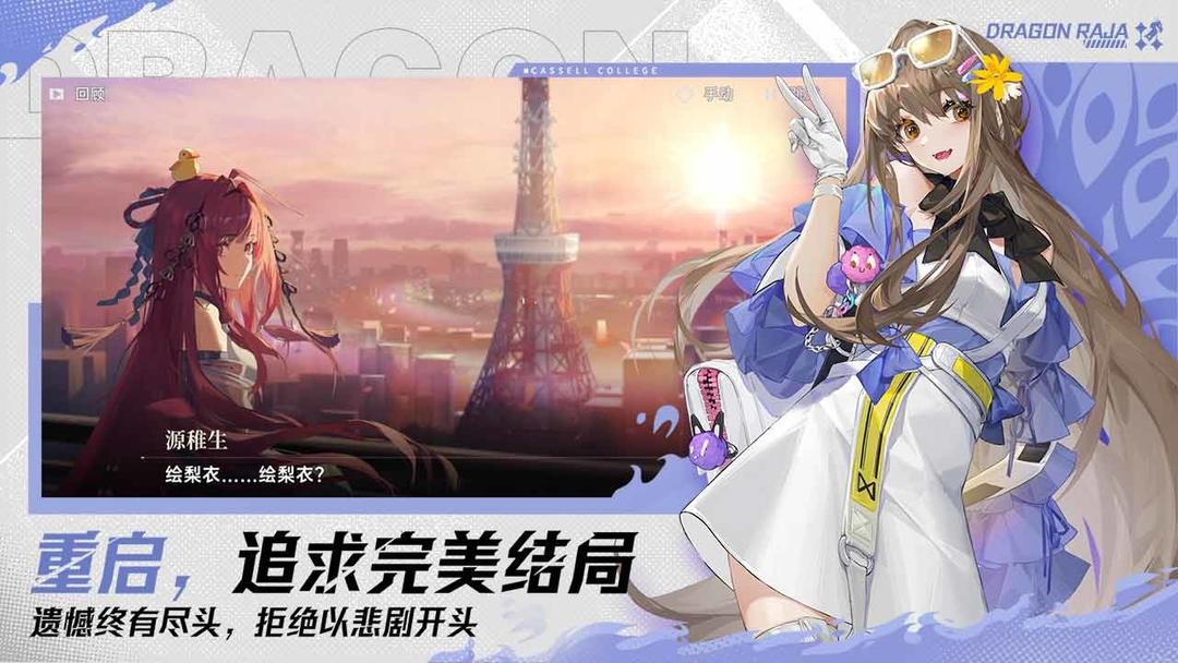 龙族卡塞尔之门官网版