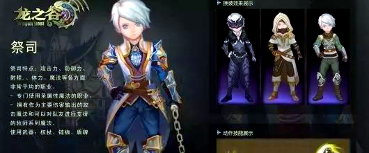 龙之谷世界贤者和祭司哪个好 龙之谷世界贤者和祭司解析一览