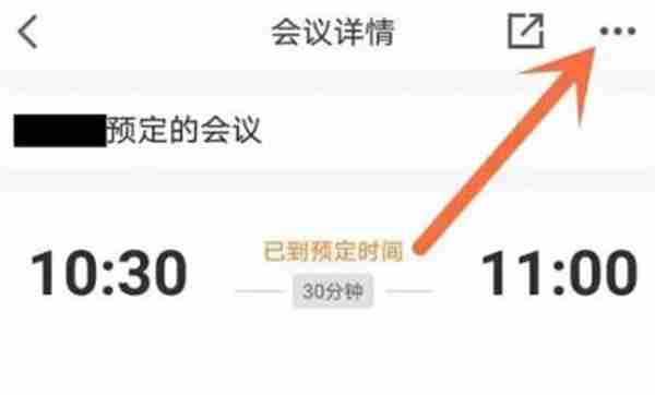 腾讯会议预订会议时间怎么延长